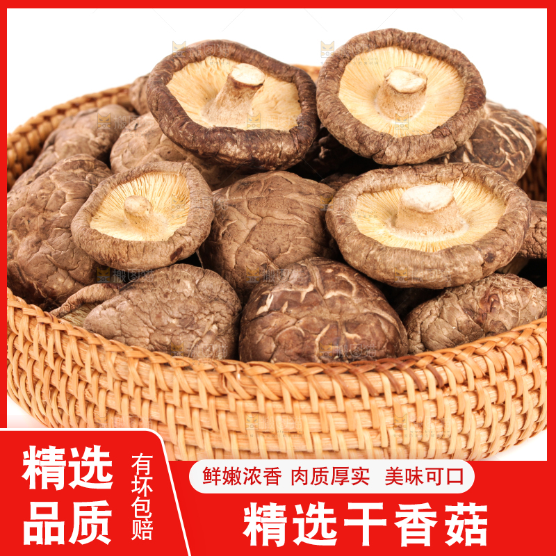 白底上的干香菇
