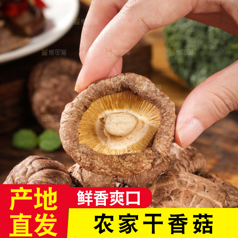 深底上的干香菇