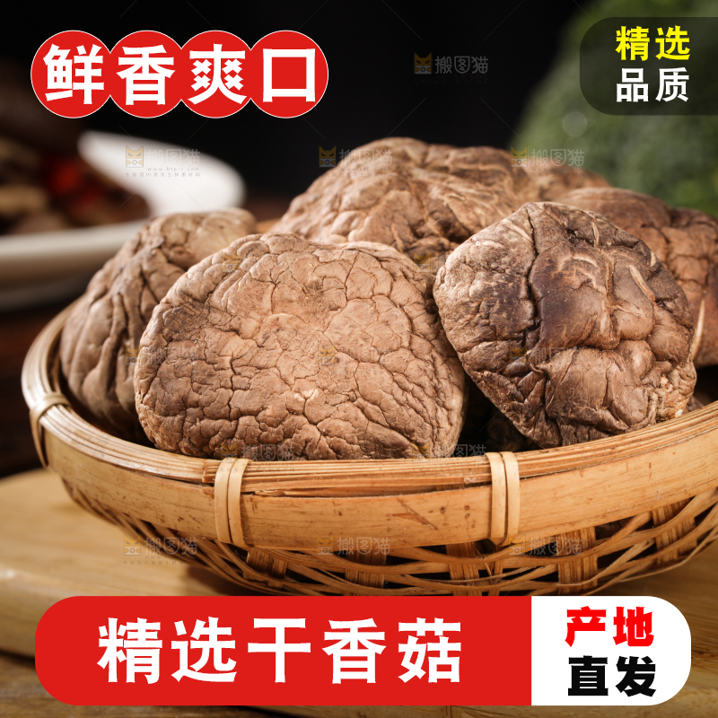 深底上的干香菇