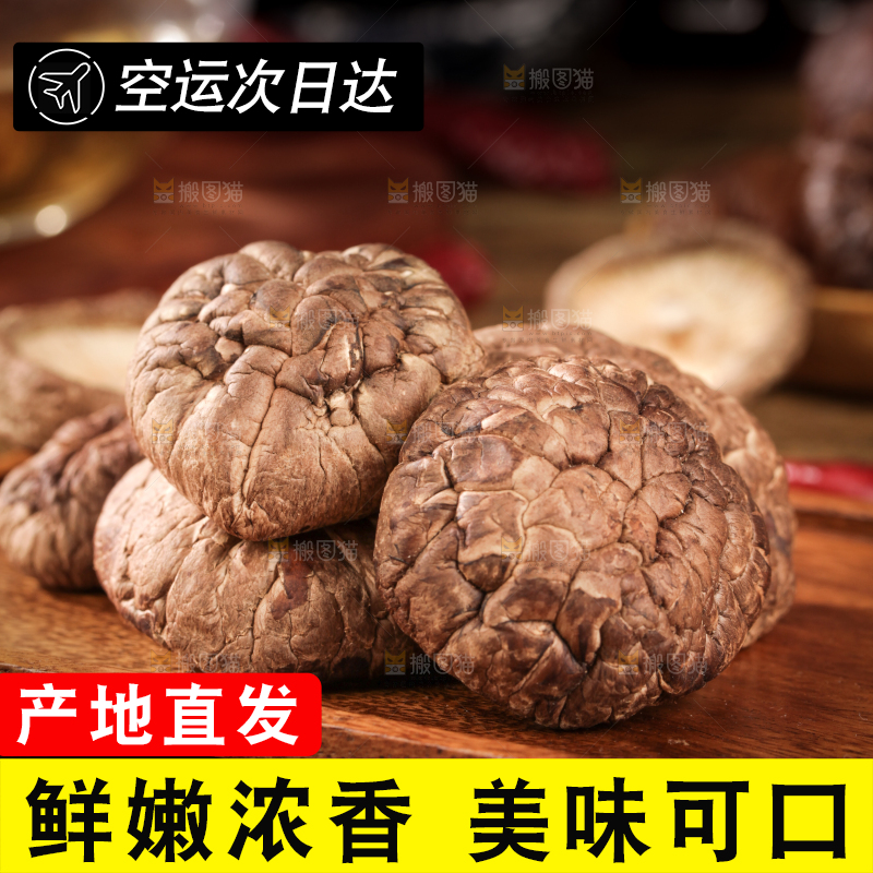 深底上的干香菇