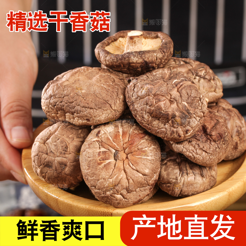 深底上的干香菇