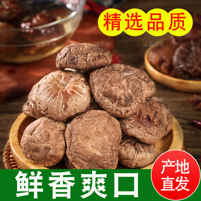深底上的干香菇
