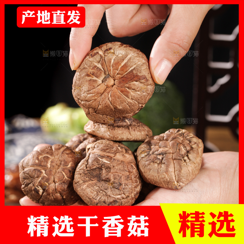 深底上的干香菇