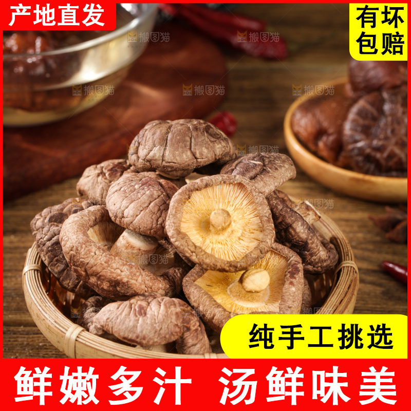 深底上的干香菇