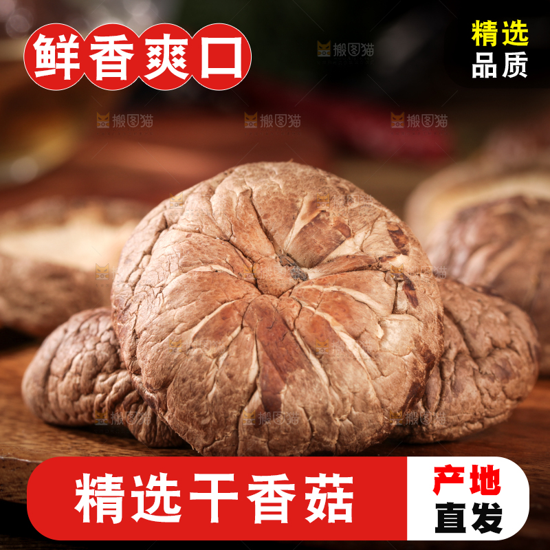 深底上的干香菇