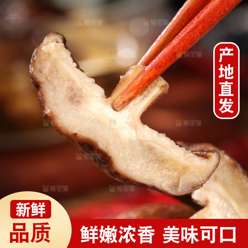 深底上的干香菇