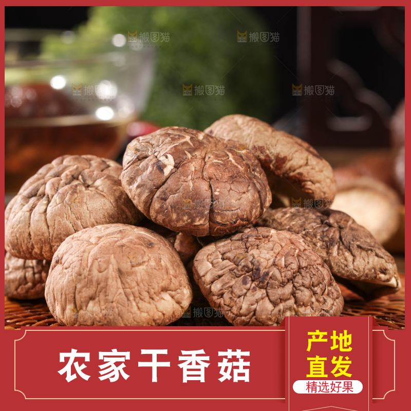 深底上的干香菇