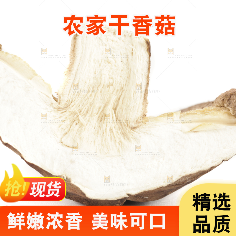 白底上的干香菇