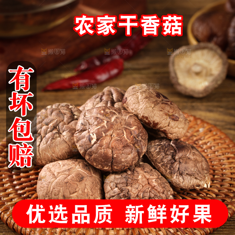 深底上的干香菇