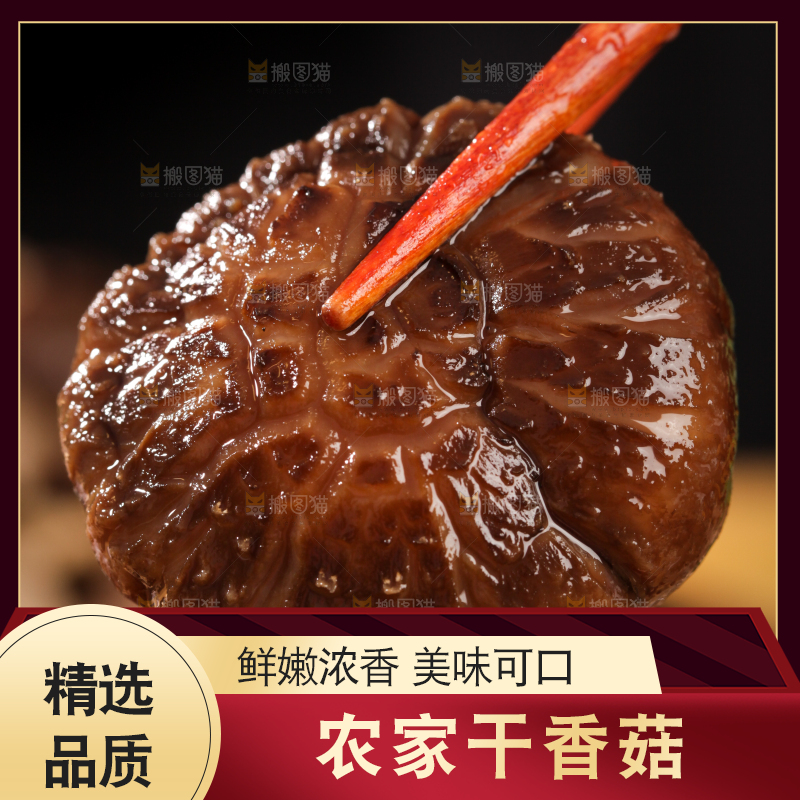 深底上的干香菇