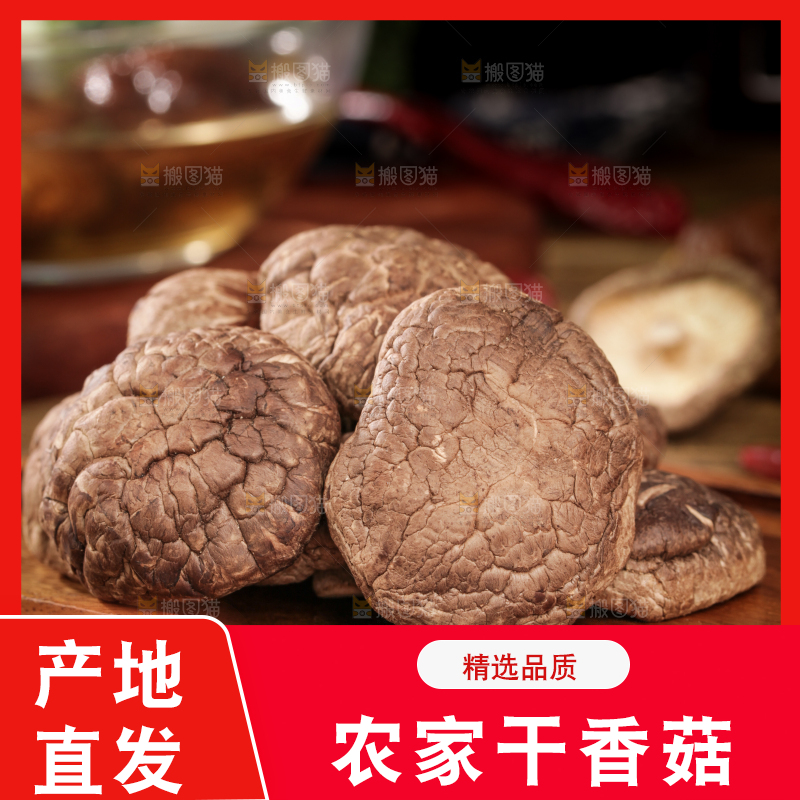 深底上的干香菇