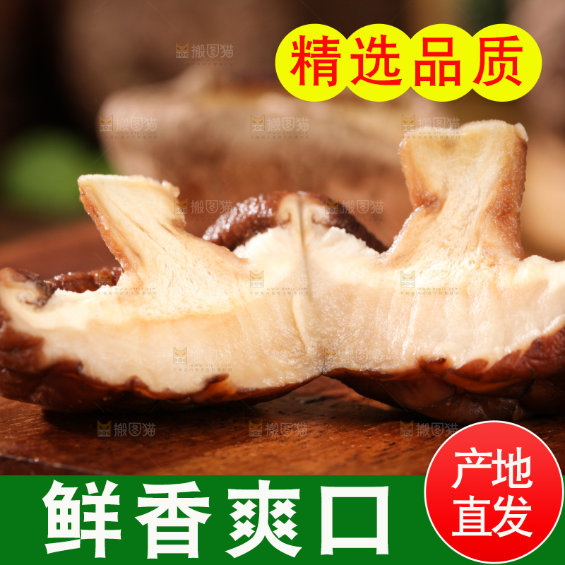 深底上的干香菇