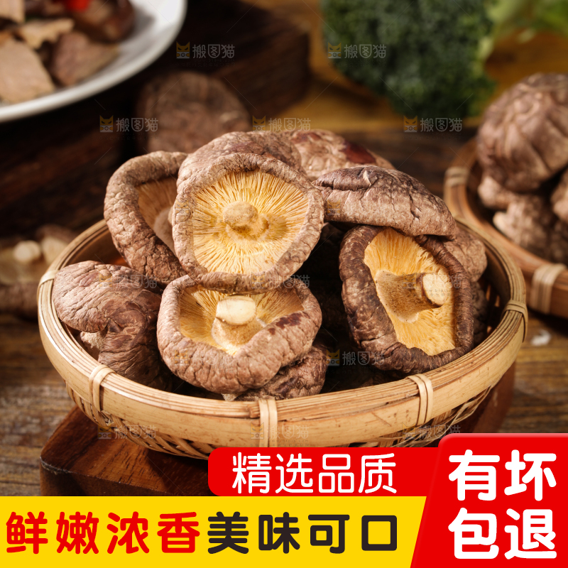深底上的干香菇