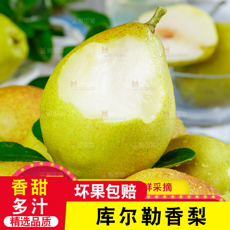 库尔勒香梨主图
