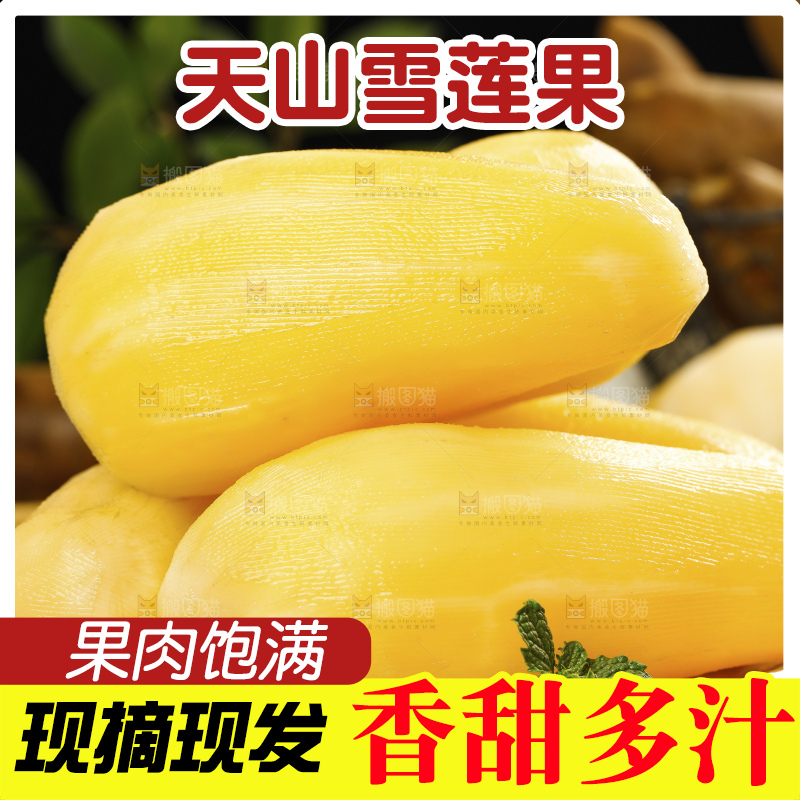 深底上的雪莲果