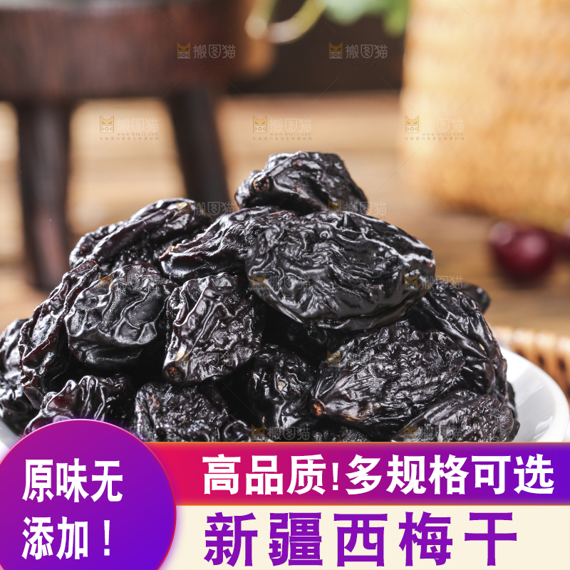木底上的西梅干
