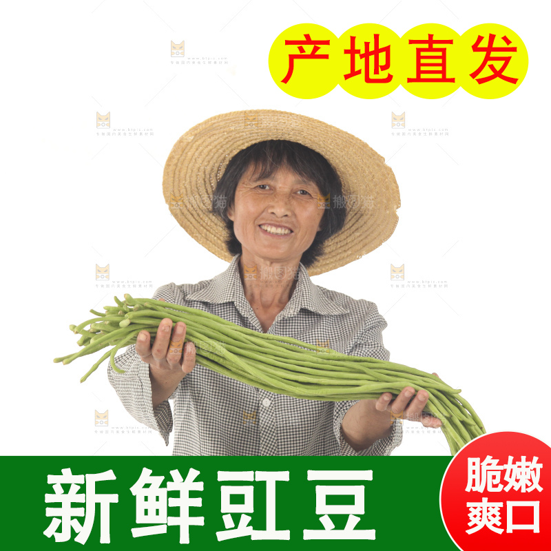 手里拿着长豇豆