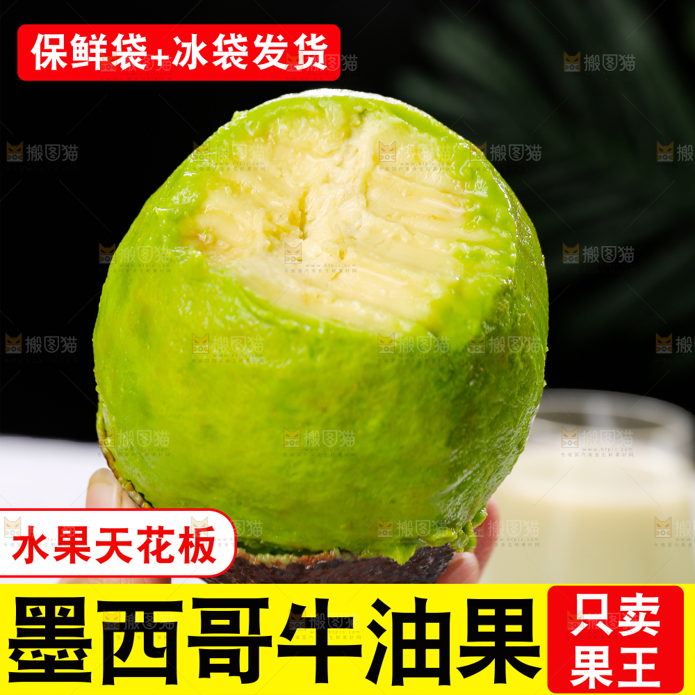 墨西哥牛油果主图