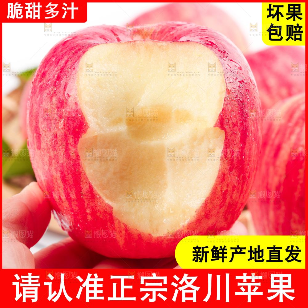 洛川苹果主图