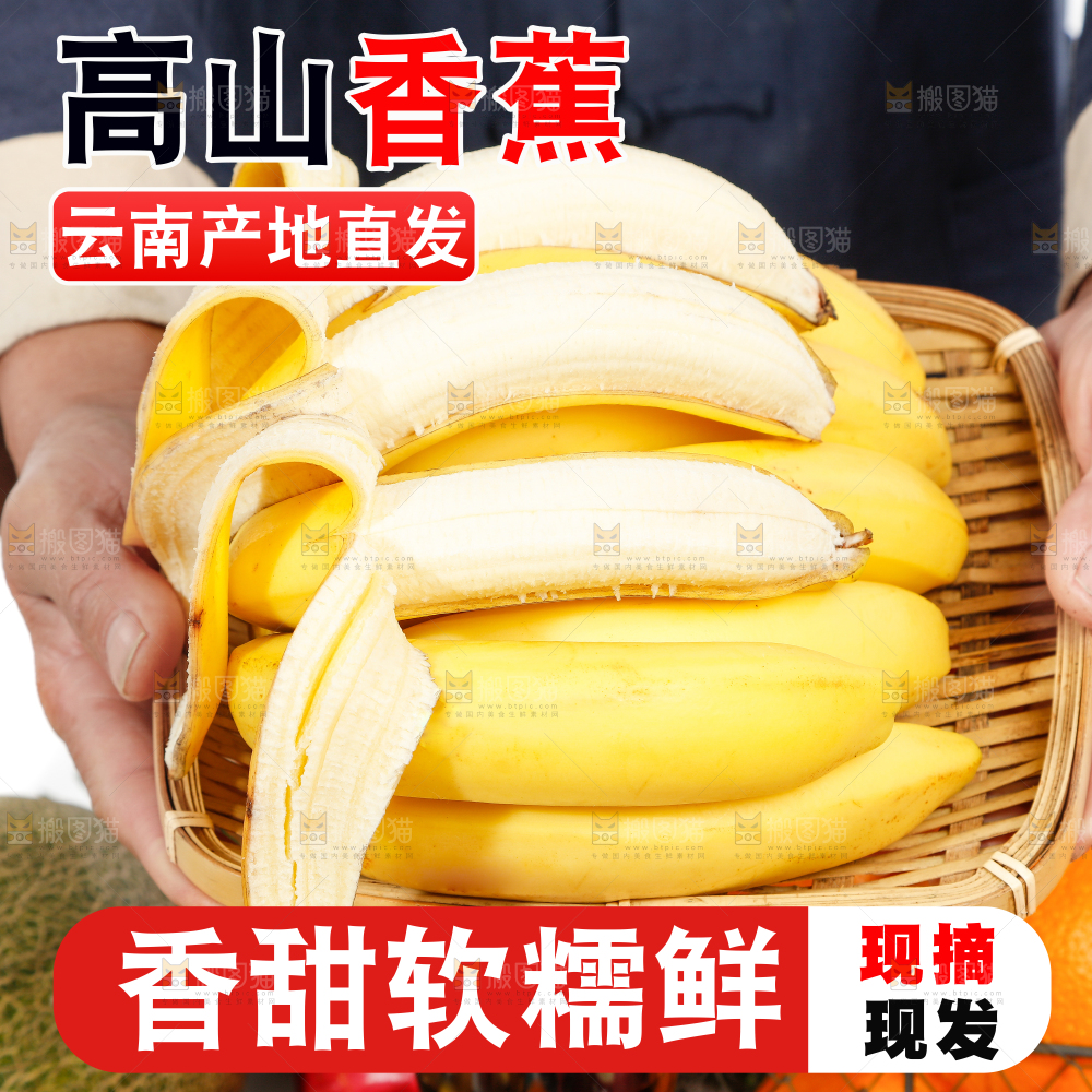 新鲜香蕉主图