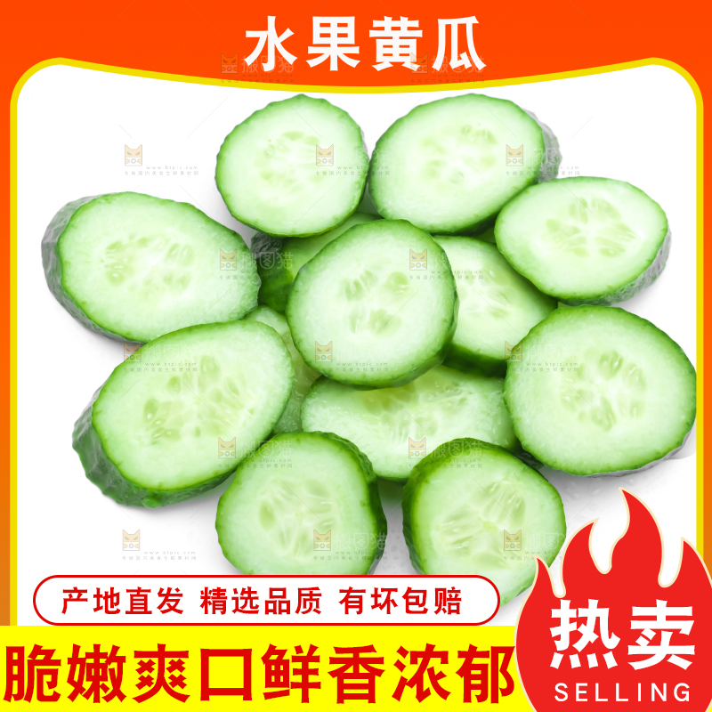 水果黄瓜主图