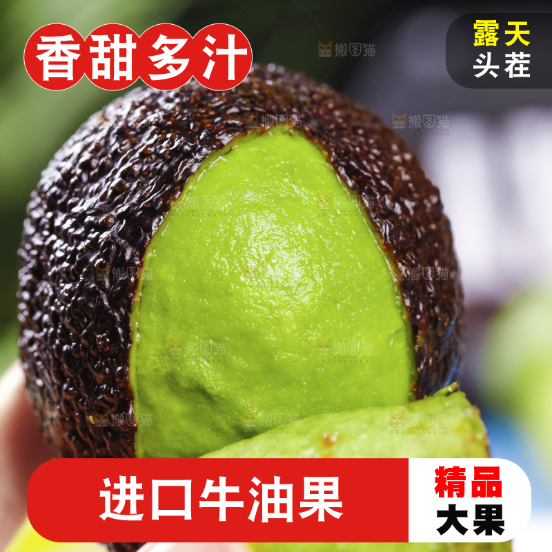 深底上的牛油果