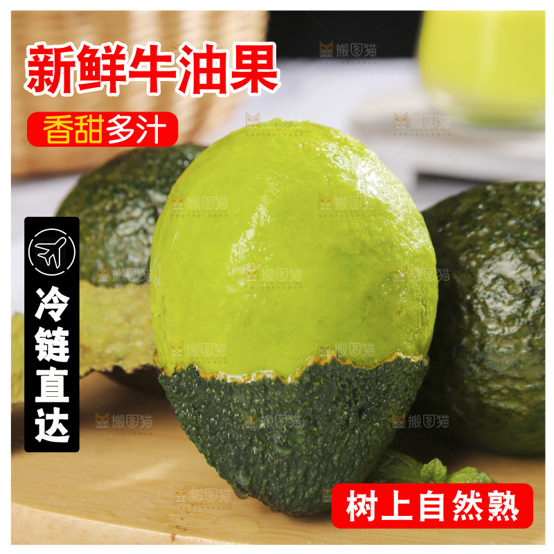 深底上的牛油果