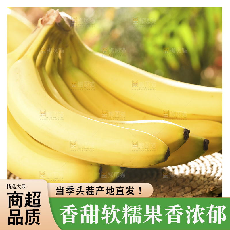 浅底上的新鲜香蕉