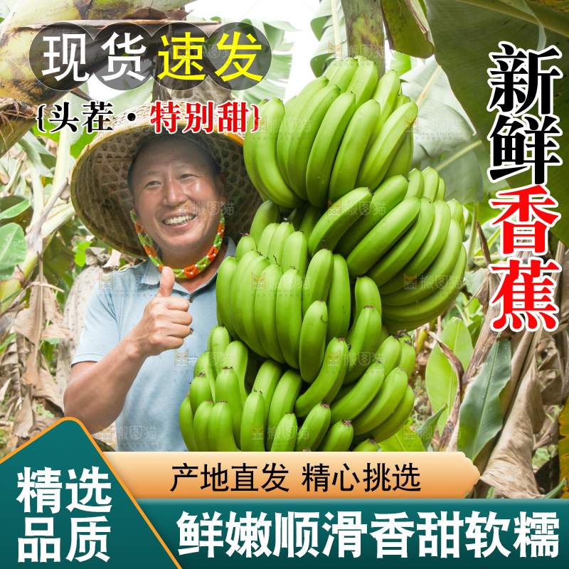 新鲜香蕉主图