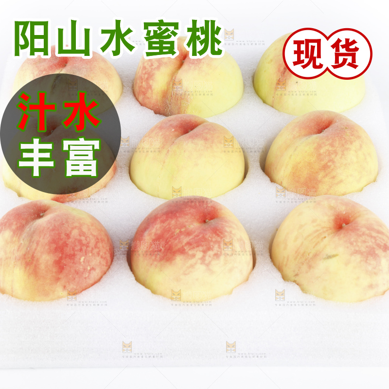 白底上放着阳山水蜜桃