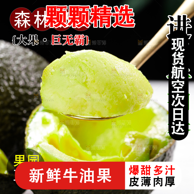 墨西哥牛油果主图