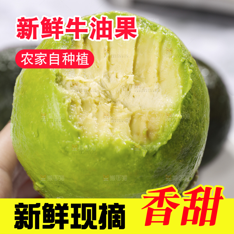 深底上的牛油果