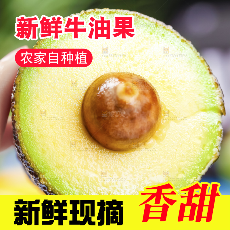 深底上的牛油果