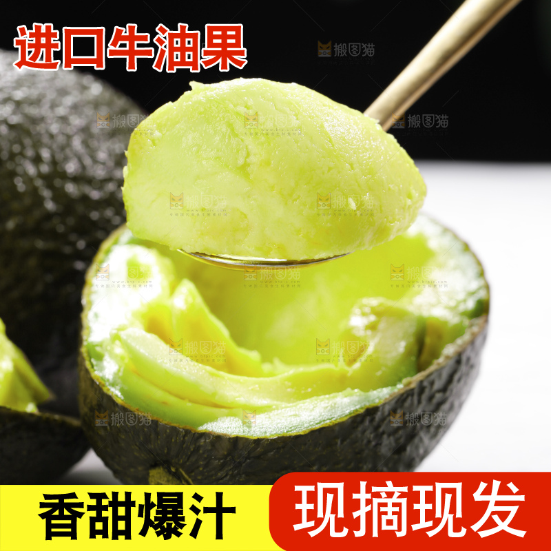 深底上的牛油果