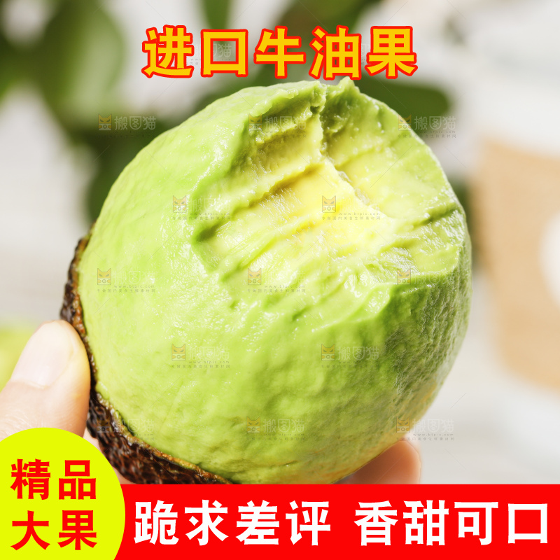 深底上的牛油果