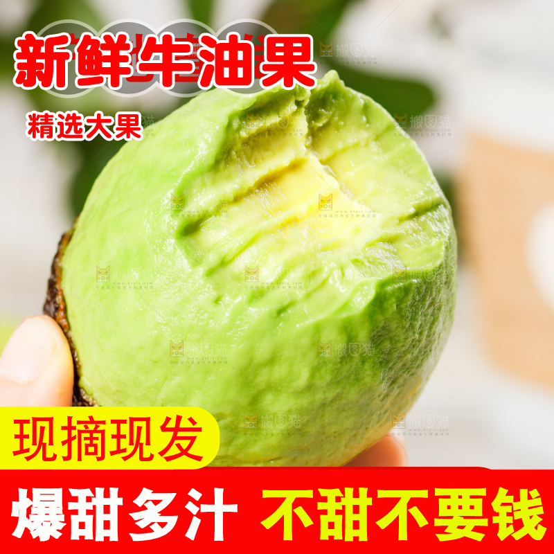 墨西哥牛油果主图