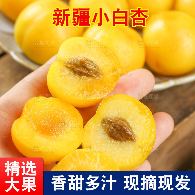 深底上的新鲜小白杏