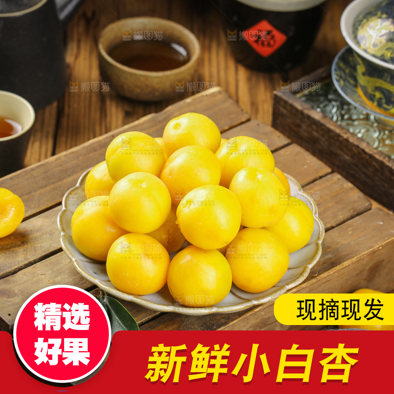 深底上的新鲜小白杏
