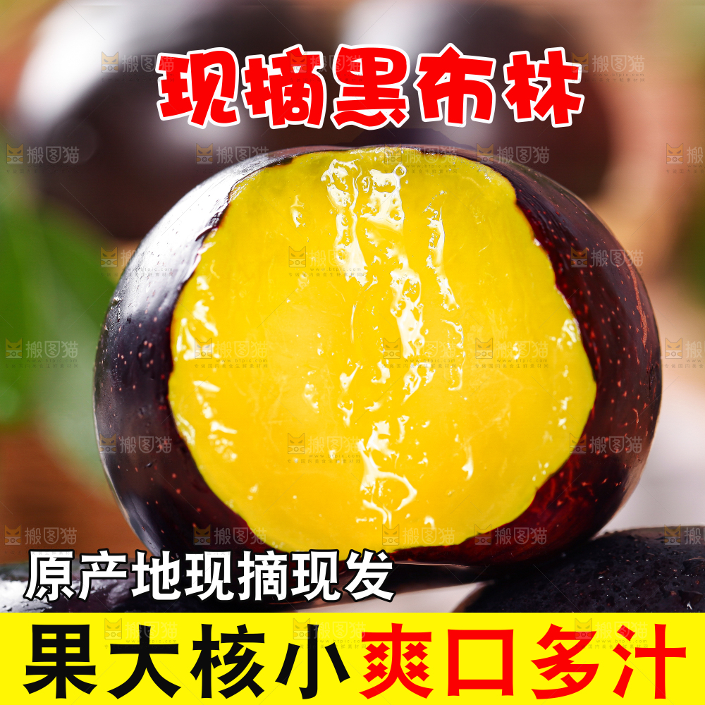 黄肉黑布林主图