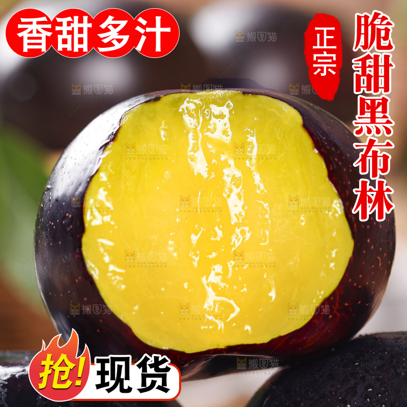 浅底上的黄肉黑布林
