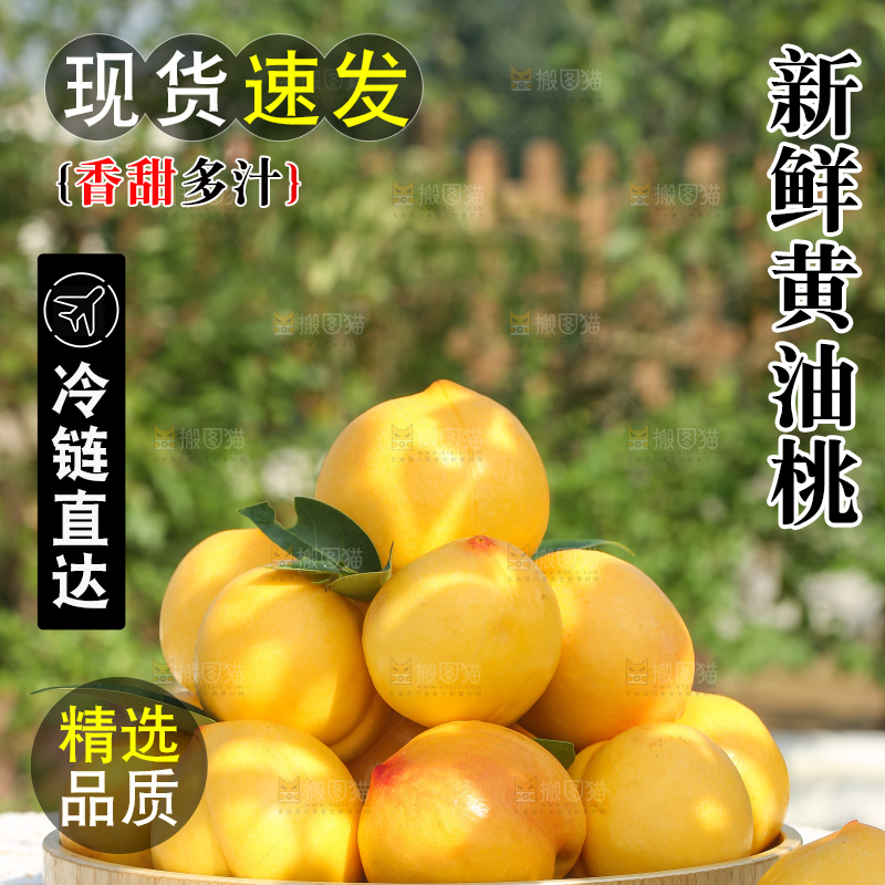浅底上的黄油桃