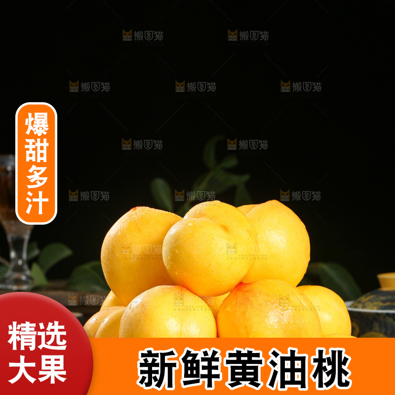深底上的黄油桃