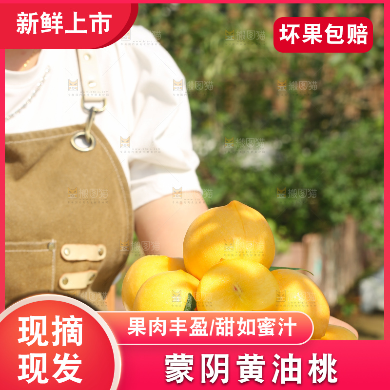 手里拿着黄油桃