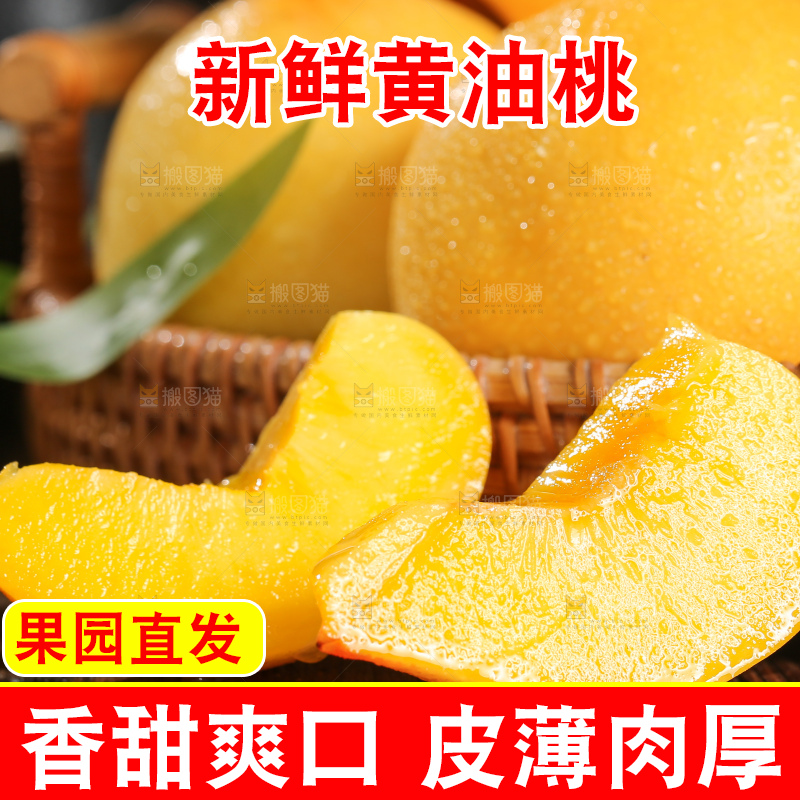 深底上的黄油桃
