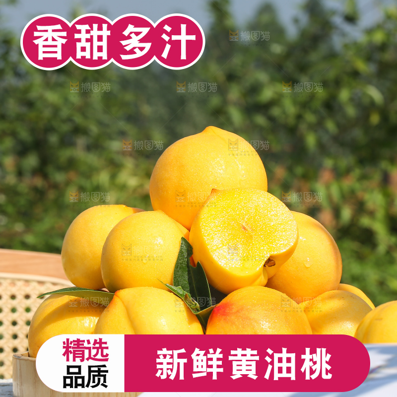浅底上的黄油桃