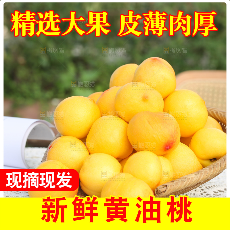 浅底上的黄油桃