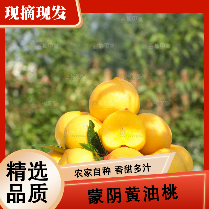 浅底上的黄油桃