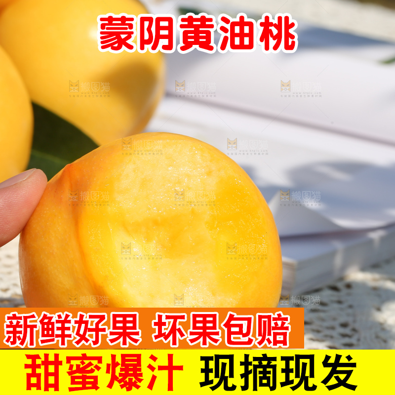 浅底上的黄油桃