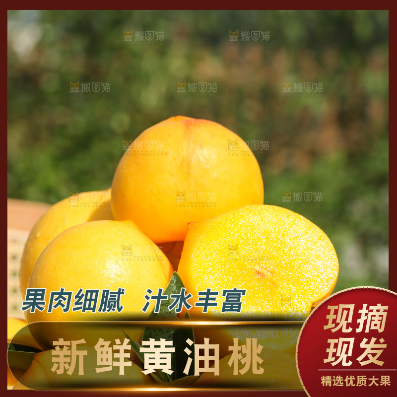 浅底上的黄油桃