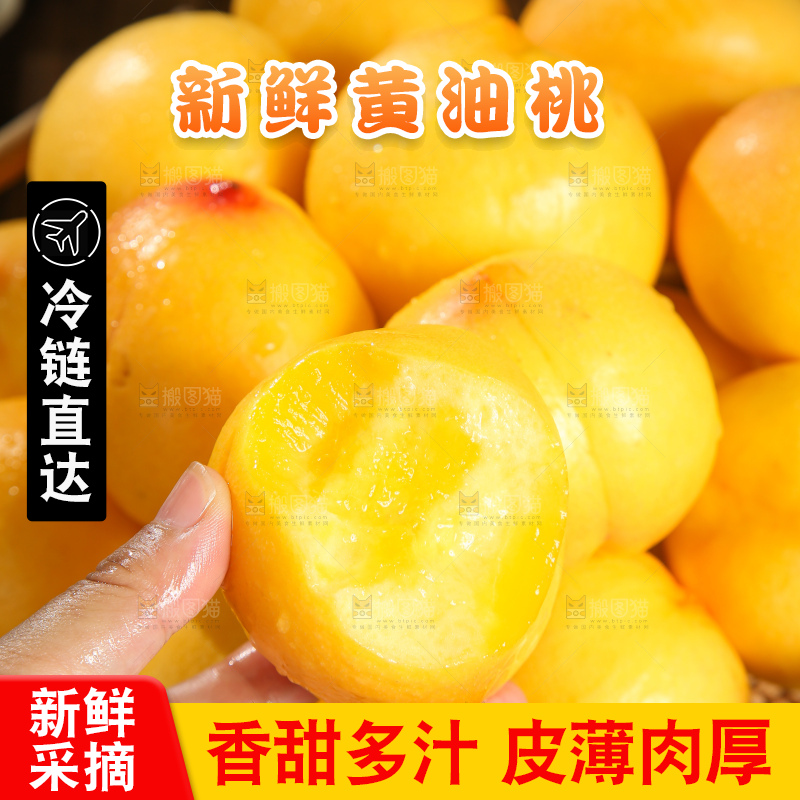 深底上的黄油桃